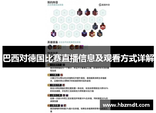 巴西对德国比赛直播信息及观看方式详解