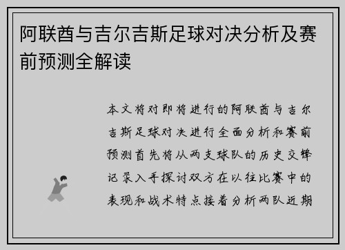 阿联酋与吉尔吉斯足球对决分析及赛前预测全解读